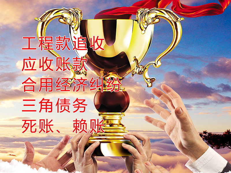 雷山要债公司